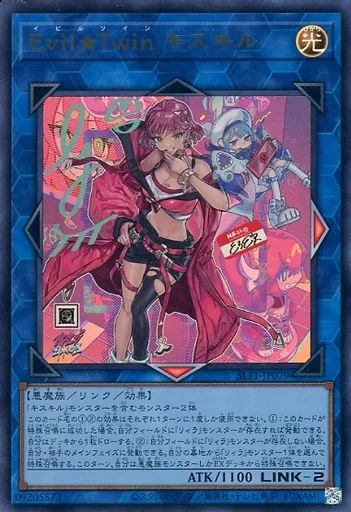 中古】遊戯王 SLF1-JP079[UR]：Evil☆Twin キスキル(新規