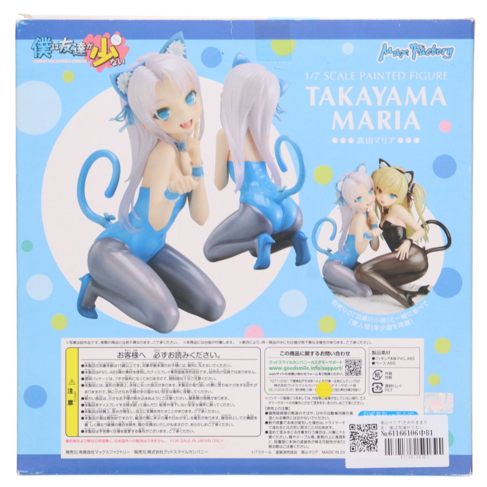 高山マリア(たかやままりあ) 僕は友達が少ない 1/7 完成品 フィギュア