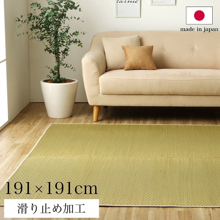 【送料込】い草ラグ カーペット プレーン 191×191cm