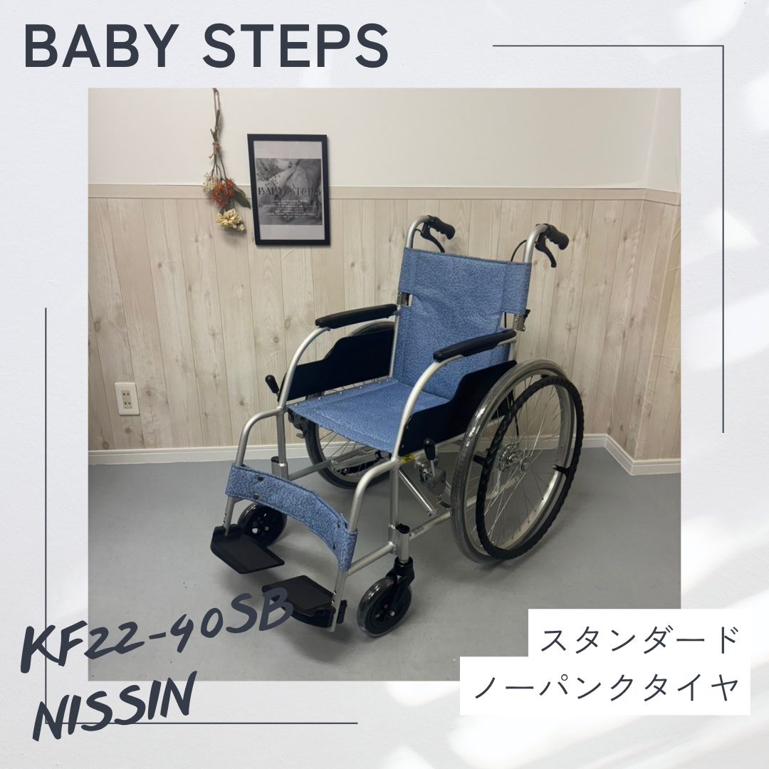 ふわりす カワムラサイクル KF22-40SB 自走式 車椅子 軽量 ノーパンク