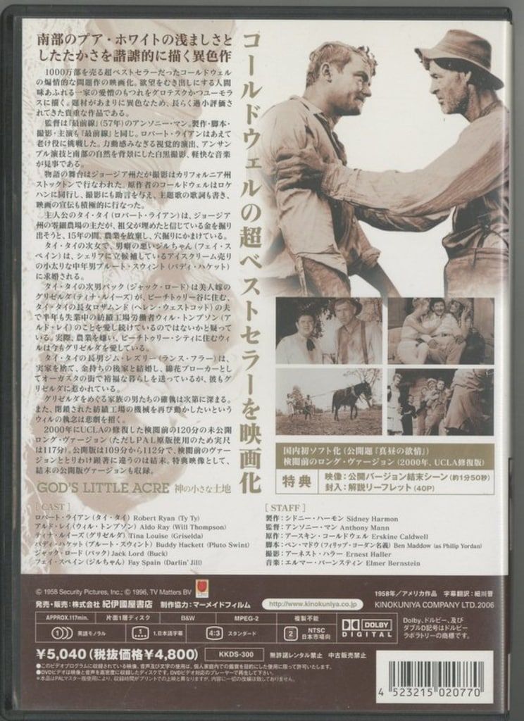 【廃盤】『神の小さな土地』アンソニー・マン(DVD)【セル版】 Amazon.co.jp: 神の小さな土地 [DVD] : ロバート・ライアン