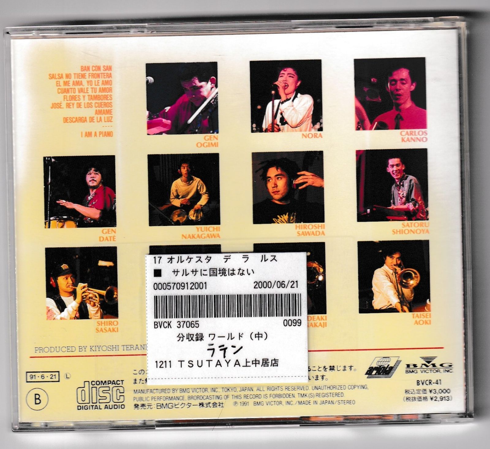KC 3656 サルサには国境はない Orquesta de La Luz 中古CD
