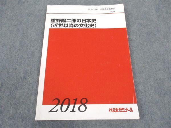 代々木ゼミナールテキスト テーマ別日本史ゼミ　1994 95冬期直前講習会　未読 代々木ゼミナールテキスト テーマ別日本史ゼミ 1994 95冬期直前