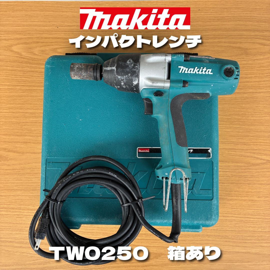 マキタ インパクトレンチ TW0250