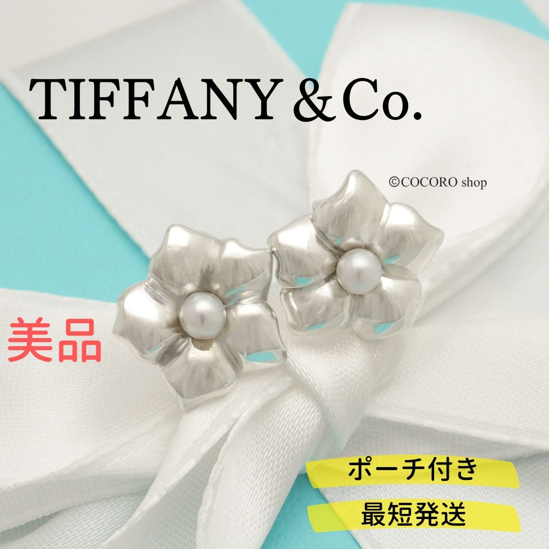 ティファニー TIFFANY&Co. フラワー パール　ピアス AG925 美品】ティファニー TIFFANY&Co. フラワー パール ピアス AG925
