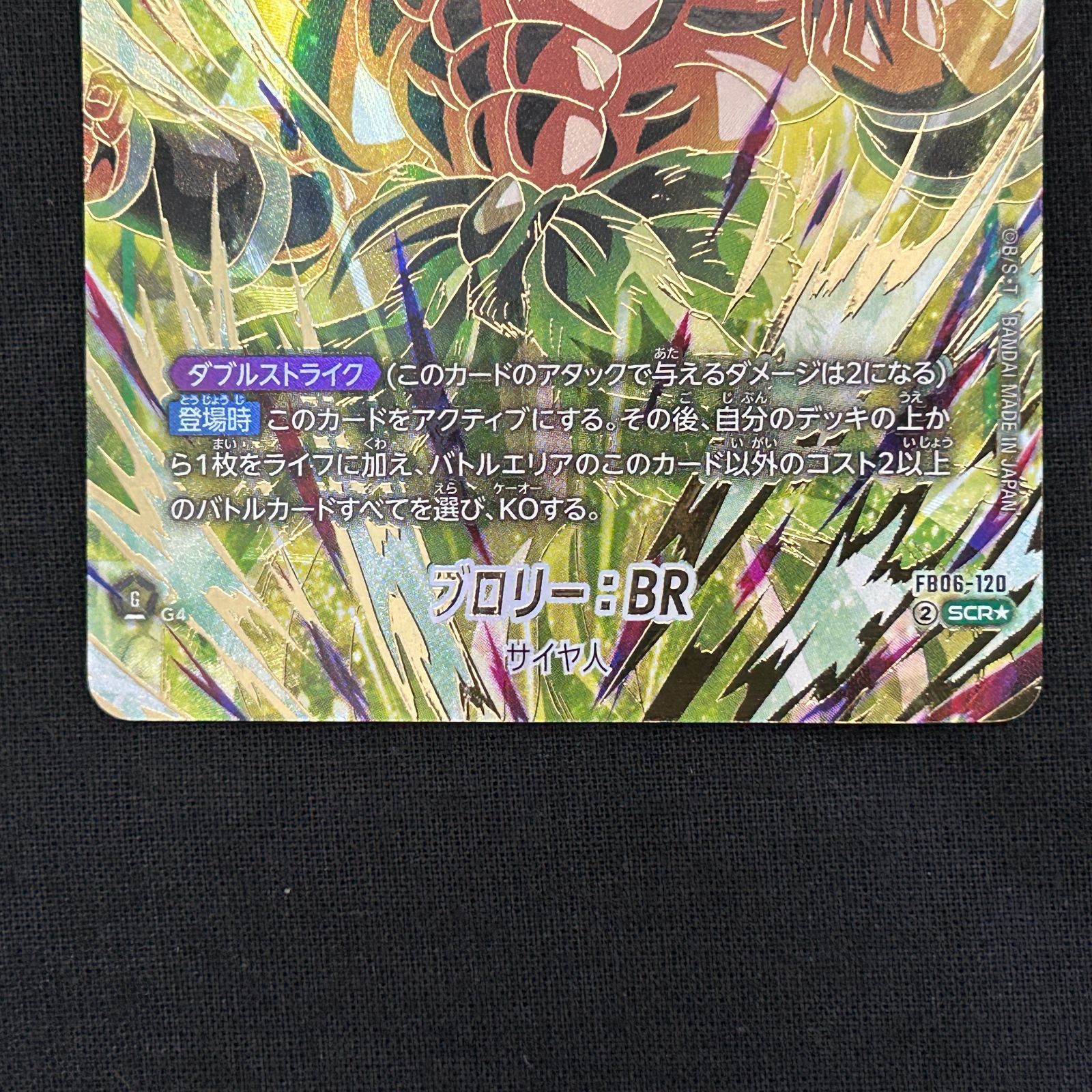 ブロリー:BR SCR FB06-120 2枚セット　フュージョンワールド ブロリー：BR(パラレル)【SCR】{FB06-120} - カードラッシュ