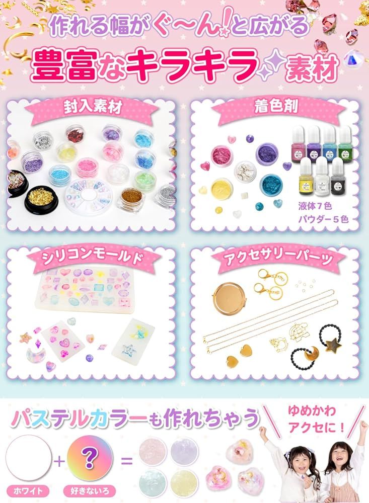 (ケラッタ) レジンクラフト 親子ではじめる 初心者 セット ゆめかわ UVレジン キット クリスマス 誕生日 プレゼント に