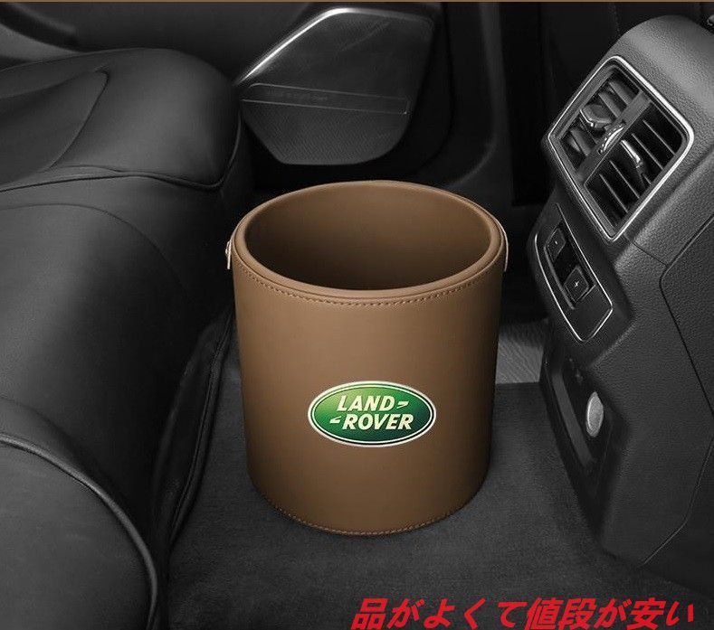 新品 ランドローバー  Land Rover エンブレム 車用収納ケース車用ゴミ箱   ダストボックス  車用 車載 コニャックカラー ゴミ箱