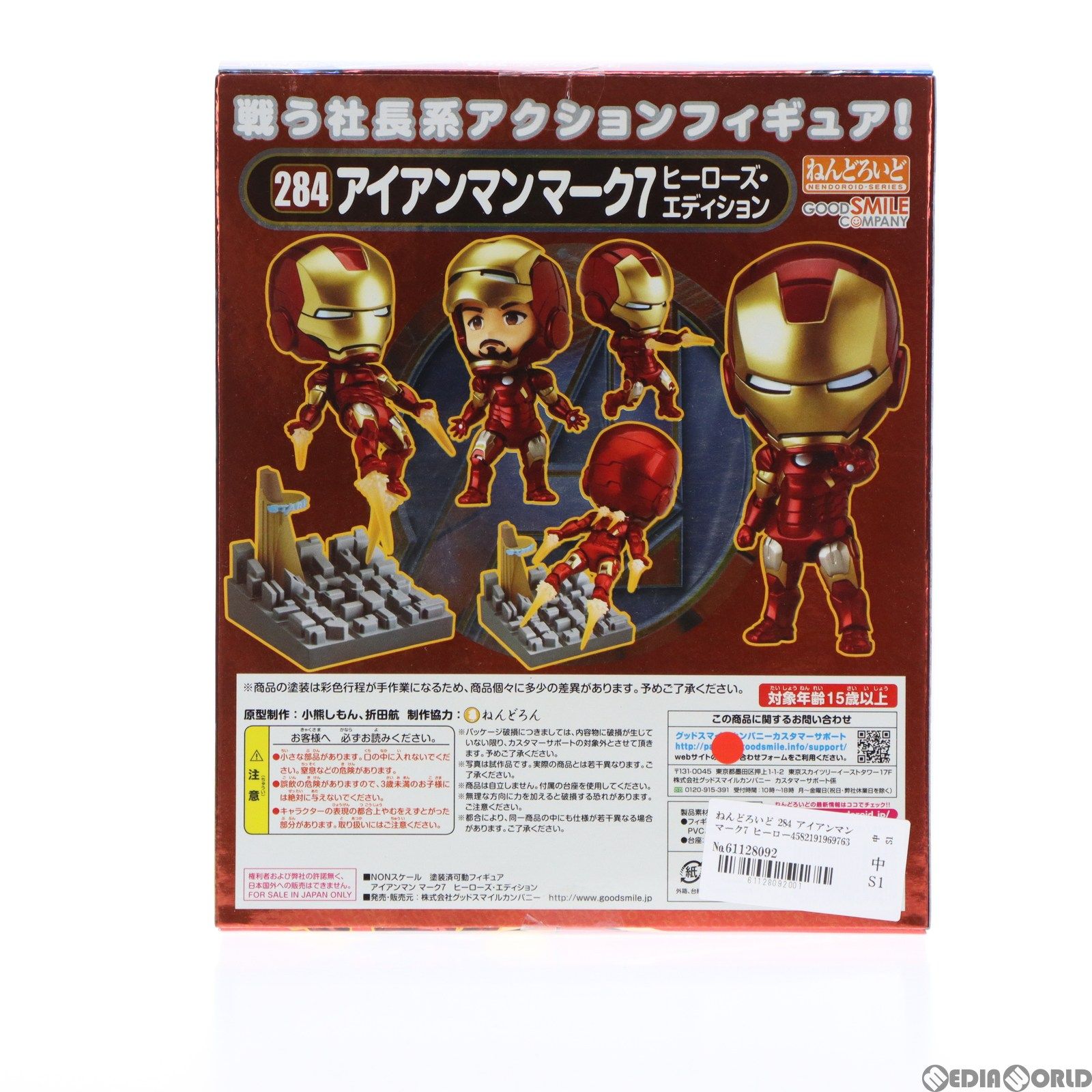 ねんどろいど 284 アイアンマン マーク7 ヒーローズ・エディション