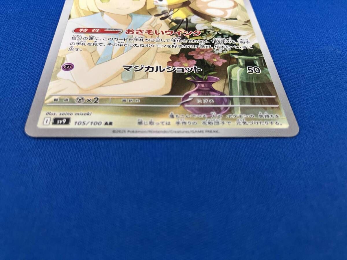 リーリエのアブリボン(105/100) AR ポケモンカードゲーム - メルカリ