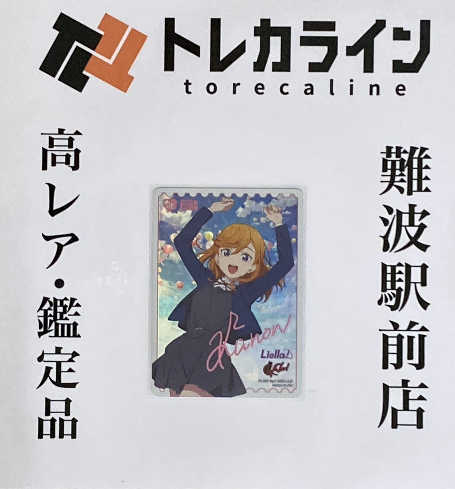 ラブライブ スクールアイドルコレクション PL!SP-BP1-000 澁谷かのん LLE ラブライブエネルギー