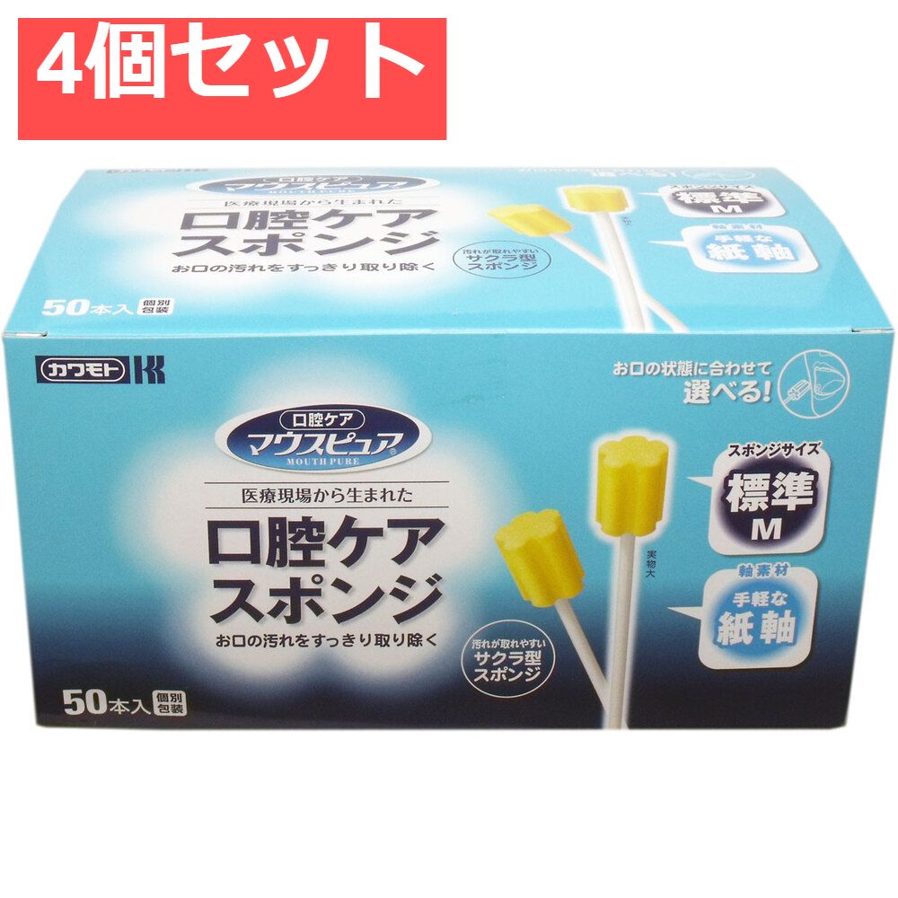 マウスピュア 口腔ケアスポンジ 紙軸 Mサイズ 50本入 4個セット まとめ売り