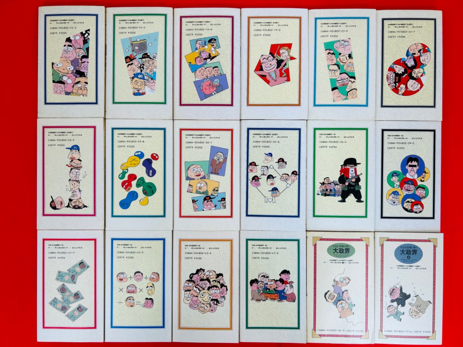 いしいひさいち 漫画16冊セット