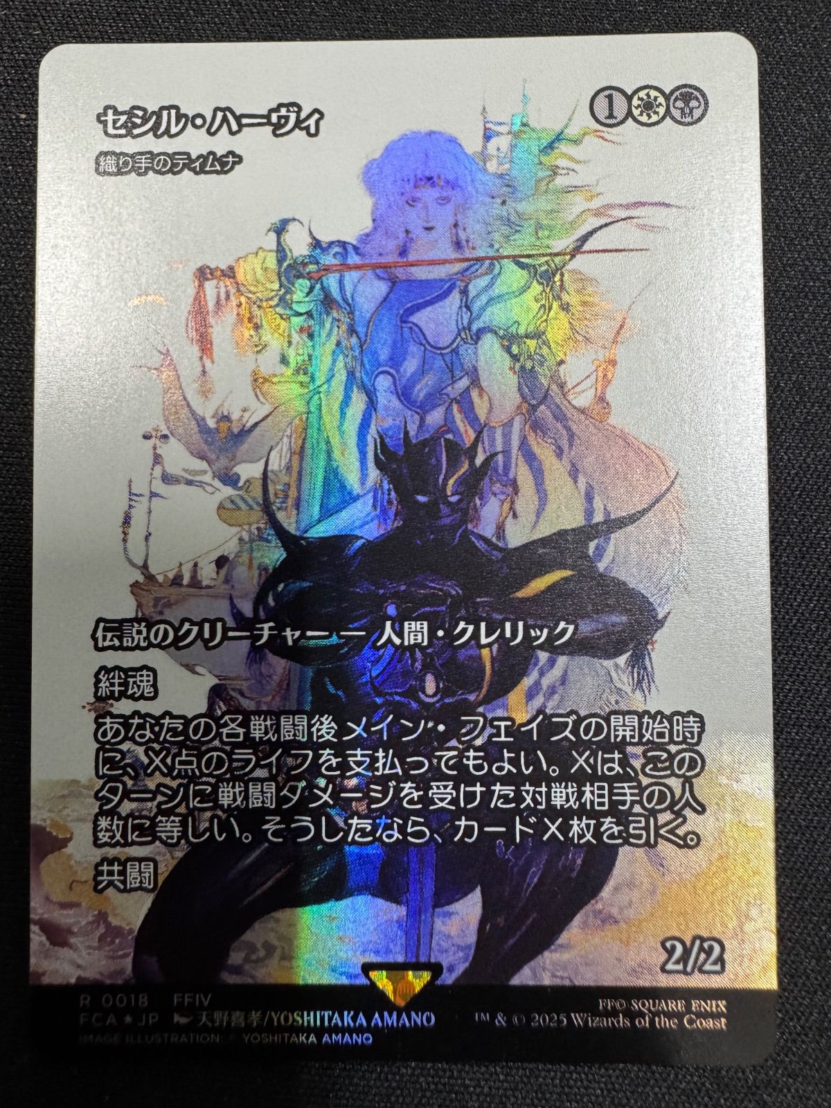 セシル・ハーヴィ[織り手のティムナ](ショーケース・foil)　mtg　ファイナ セシル・ハーヴィ[織り手のティムナ](ショーケース・foil) mtg
