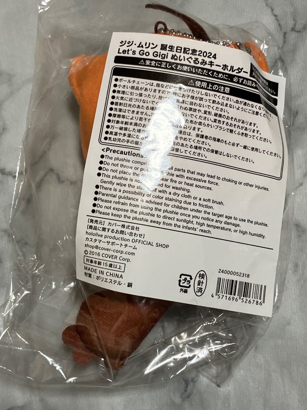 Let's Go Gigi ぬいぐるみキーホルダー Hololive Gigi Murin 2024 Birthday Anniversary Goods Let's Go