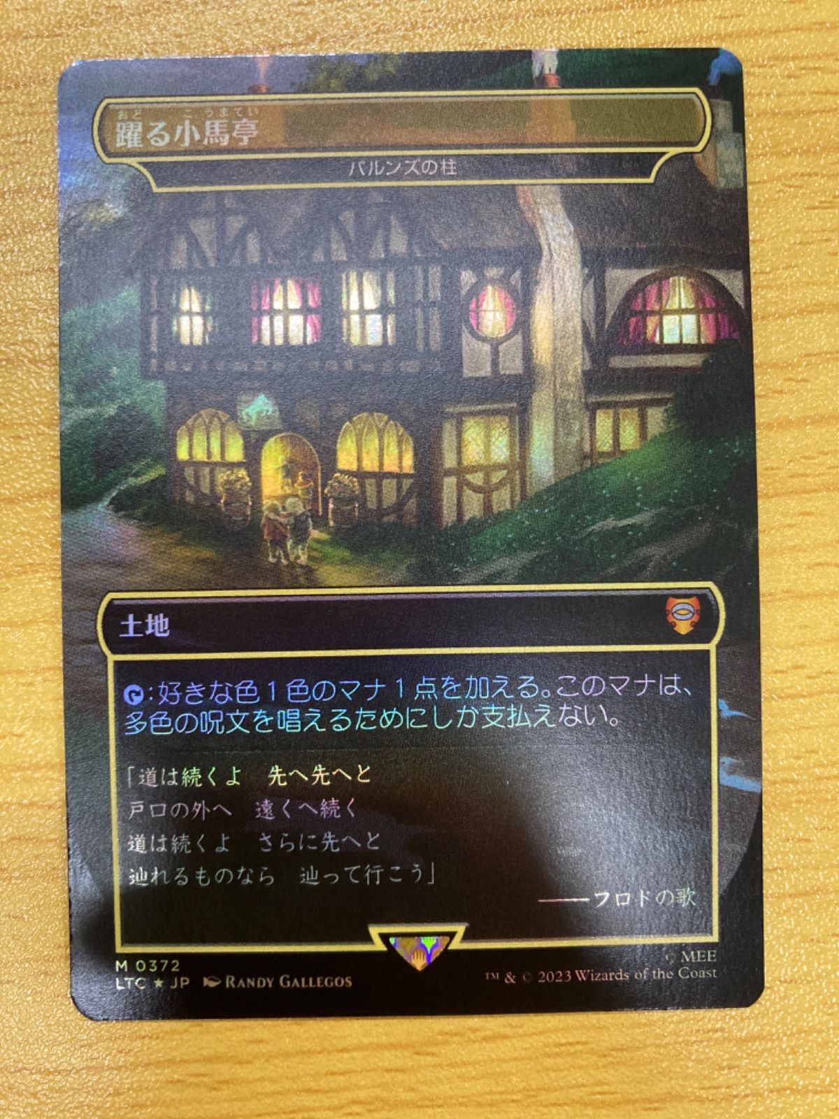 MTG 躍る小馬亭 パルンズの柱 日本語 foil - メルカリ