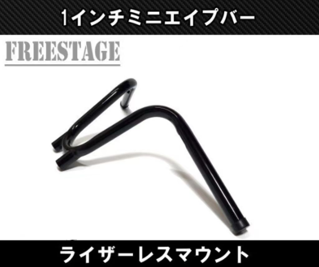 ミニエイプハンドル