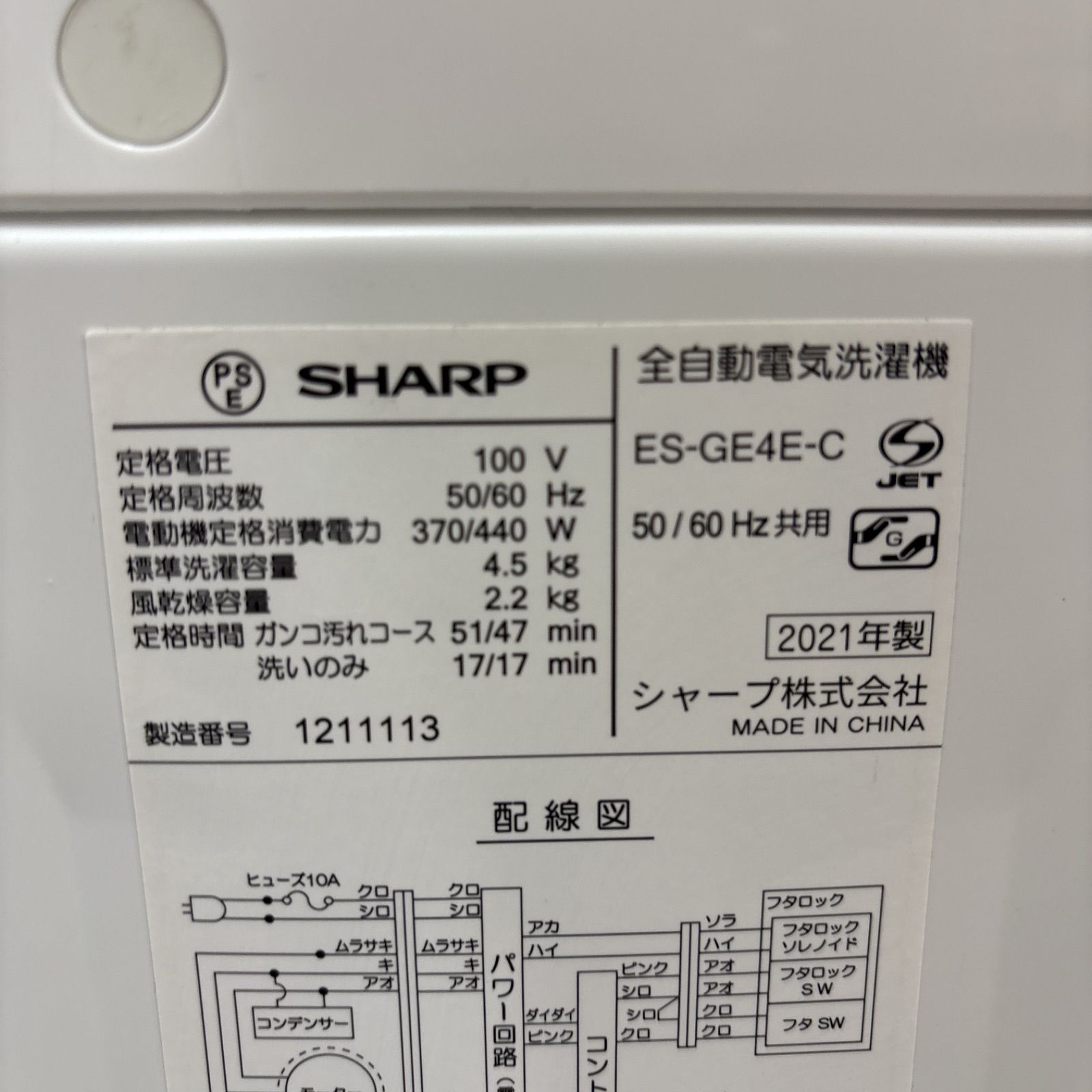 クリーニング済