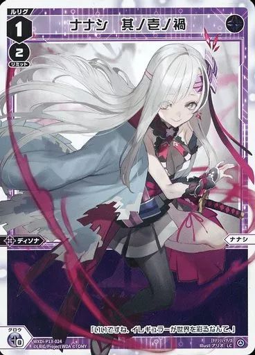 ウィクロス　ナナシ其ノ四ノ報　LRP カード詳細 – WIXOSS-ウィクロス-｜タカラトミー