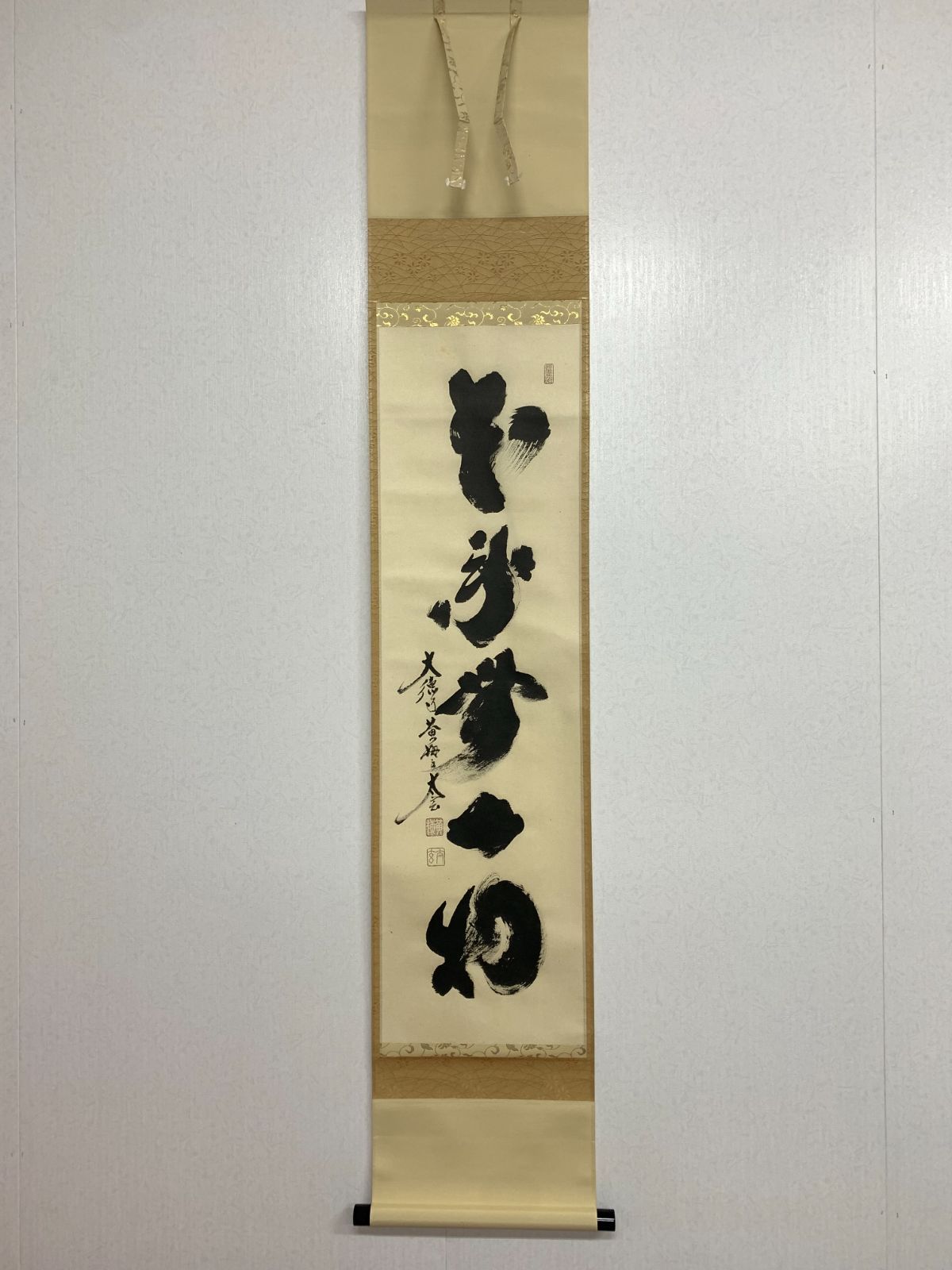 掛け軸】62 小林太玄「本来無一物」書 臨済宗大徳寺派大本山 龍