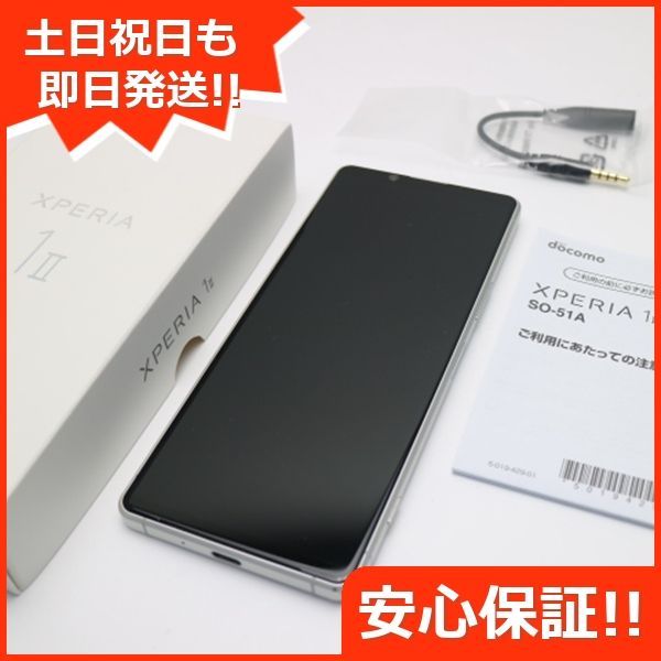 美品 SO-51A Xperia 1 II ホワイト スマホ 白ロム 土日祝発送OK SIM