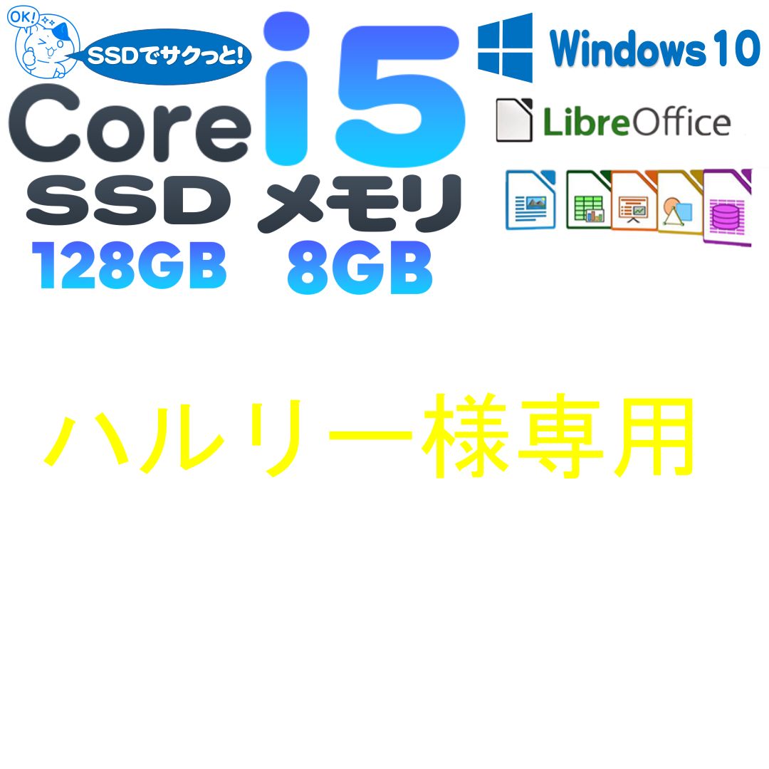 ハルリー様専用です - 中古パソコン専門店【ゆーずどぱそこん】 - メルカリ