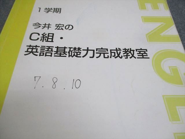 WY11-041 東進ハイスクール 今井宏のC組・英語基礎力完成教室 テキスト通年セット 2008 計5冊 23S0C - メルカリ