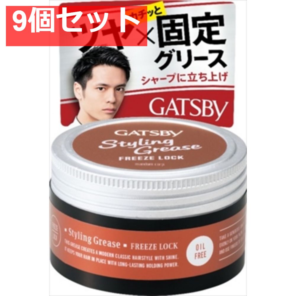 ギャツビー スタイリンググリース フリーズロック 9個セット