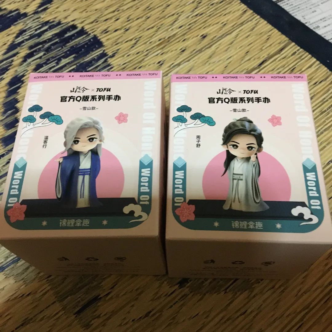 山河令 フィギュア 雪山 セット