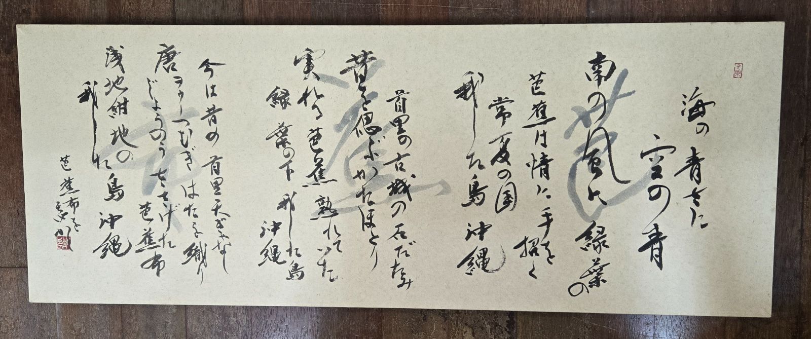 琉球紙の芭蕉紙に芭蕉布の歌 パネル仕立て NEXPOTALLINN_EU