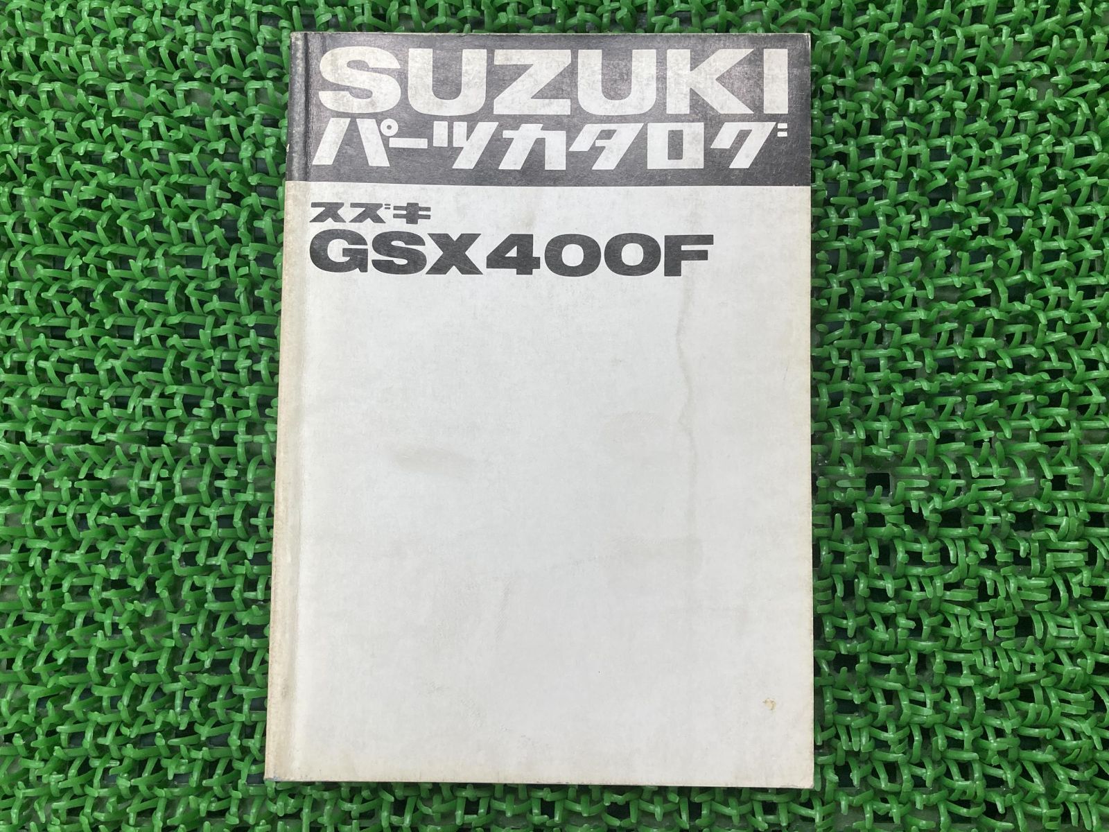 GSX400F パーツリスト スズキ 正規 中古 バイク 整備書 GS40XF-100001