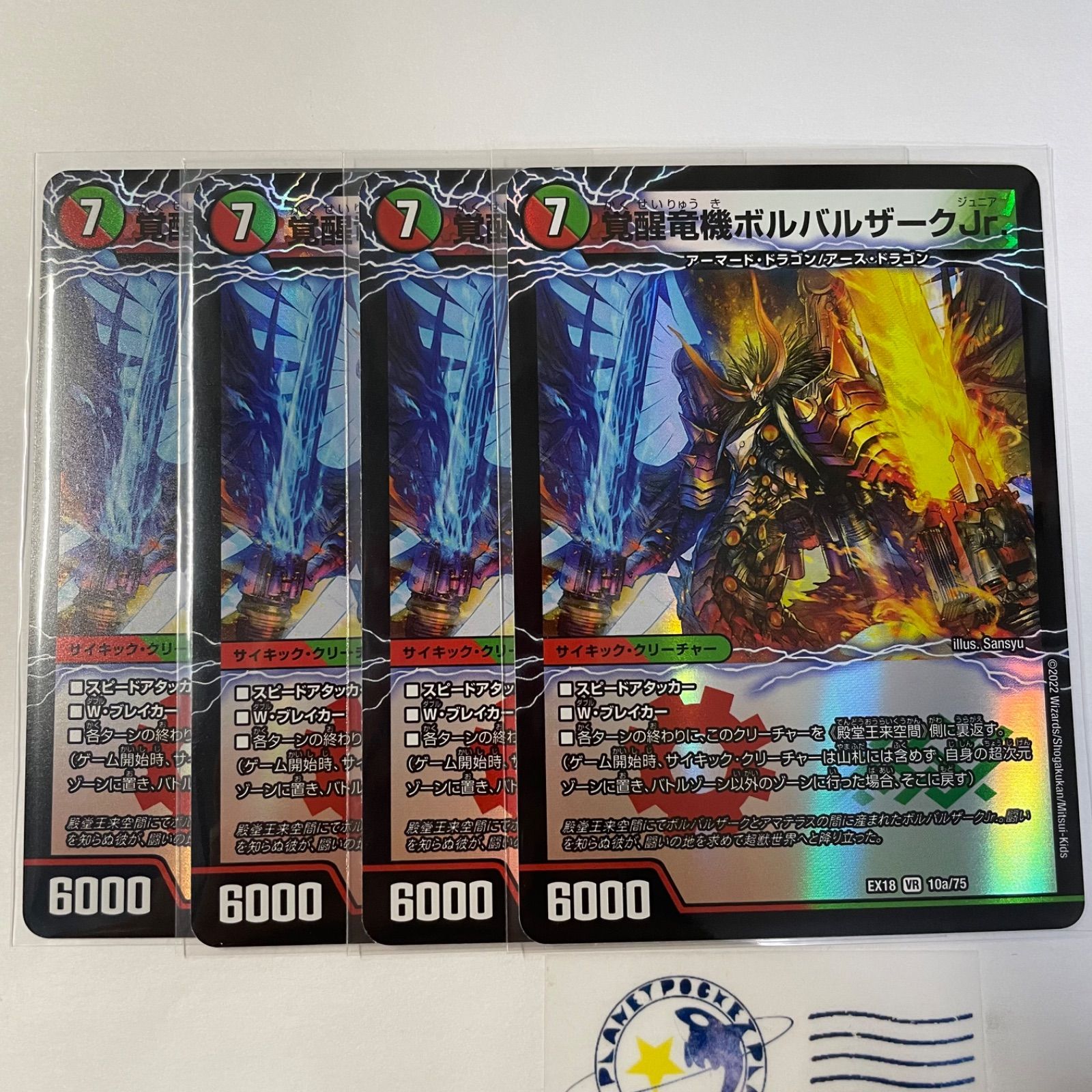 覚醒竜機ボルバルザークJr. 4枚 - メルカリ