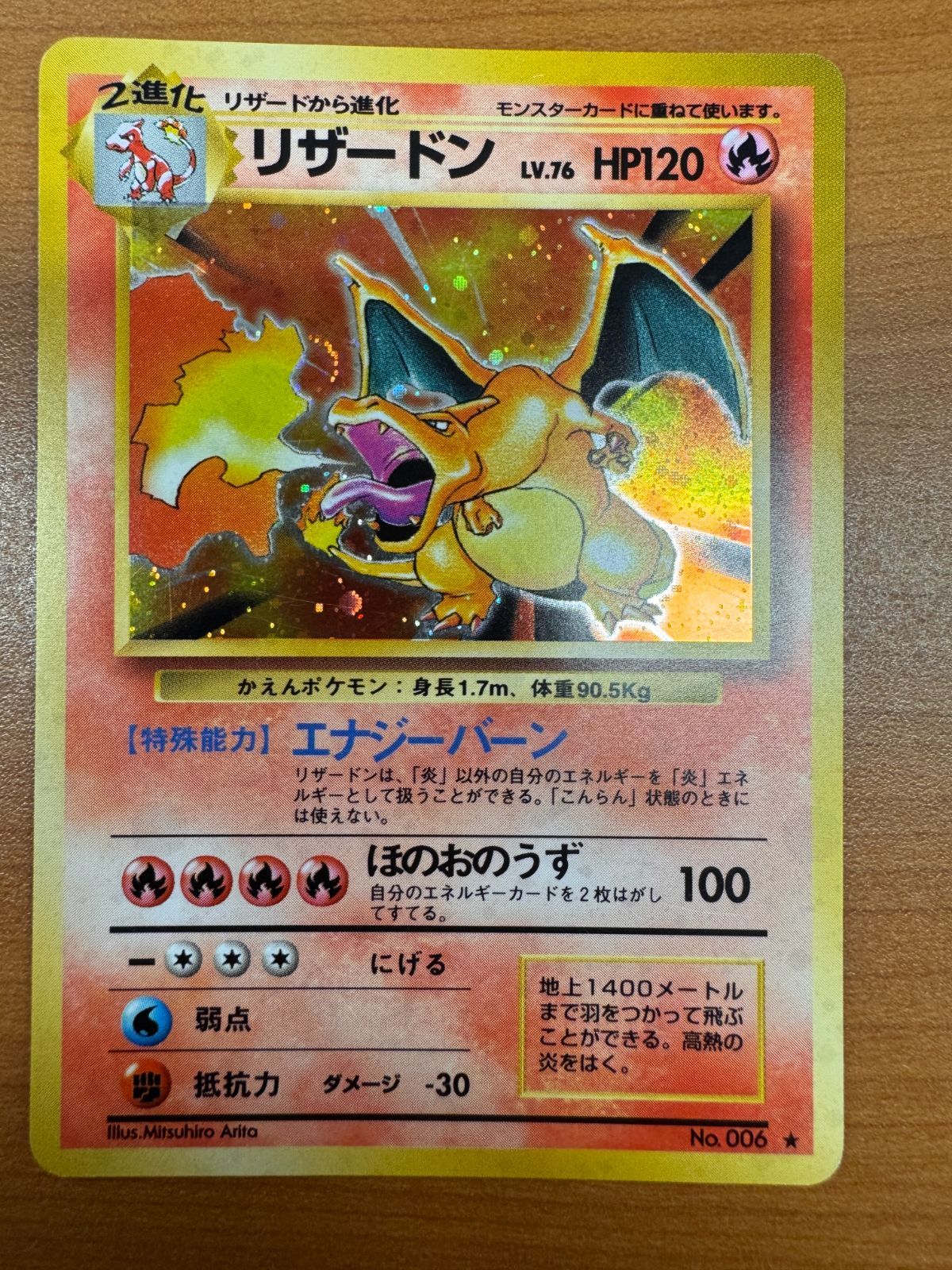 リザードン 旧裏 ホロ エナジーバーン LV 76ポケモンカード