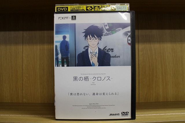 クロノス レンタル落ち  DVD ケース無