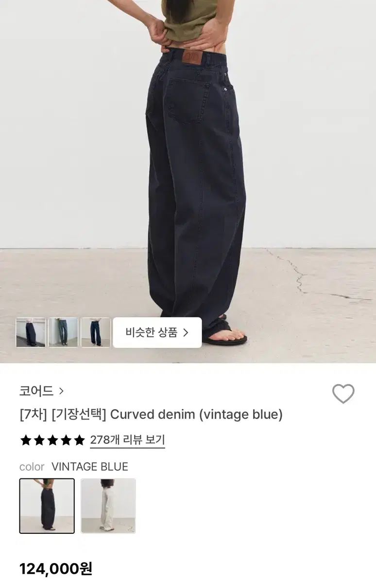 コード化されています curved denim 曲線 デニム ヴィンテージブルー