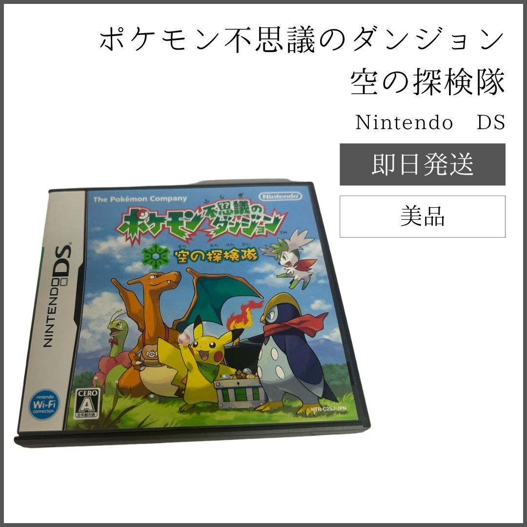 A599　ポケモン不思議のダンジョン 空の探検隊　DS ポケモン不思議のダンジョン 空の探検隊 なぜ高い ポケモン