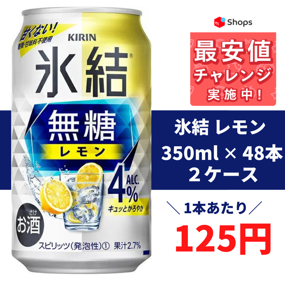 キリン 氷結 無糖レモン 4％ 350ml×2ケース/48本 YLG-1