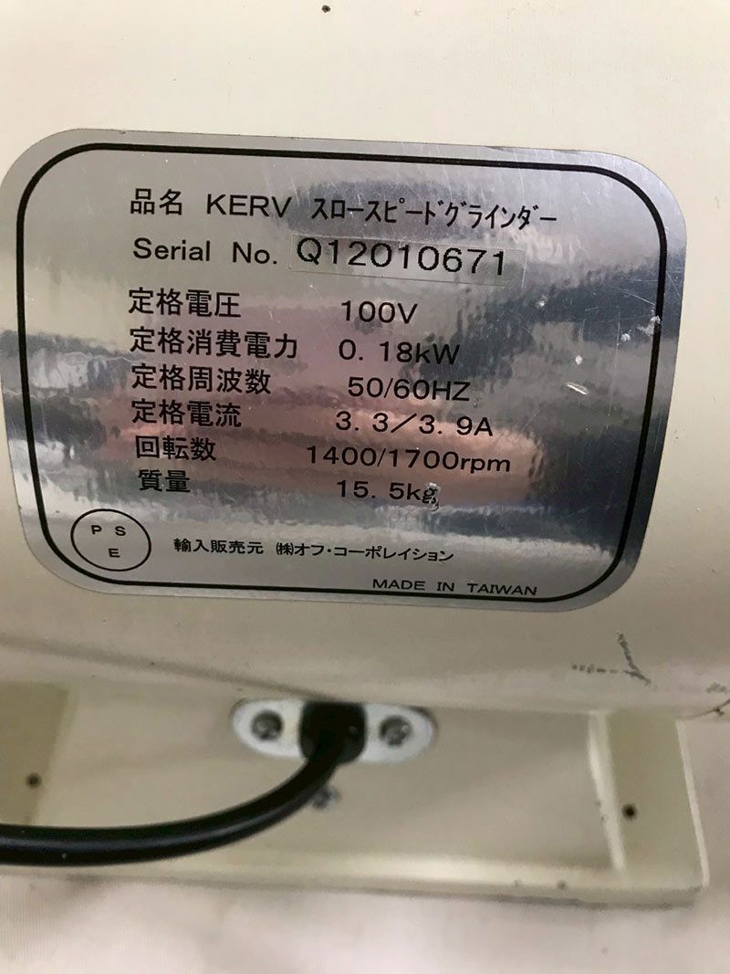 北見市発】カーブ KERV スロースピードグラインダー 白 砥石 刃物研ぎ 