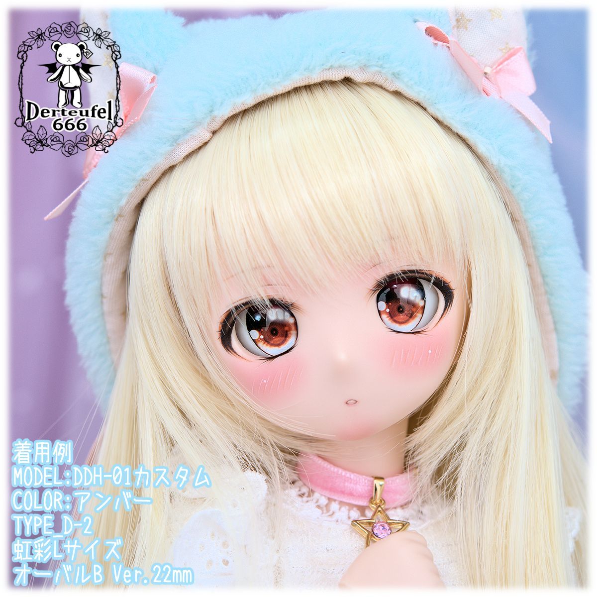 [Derteufel666]レジンアイ(22㎜相当)Type-D(オーバルB Ver./虹彩Lサイズ)ご注文後4日～7日頃発送予定