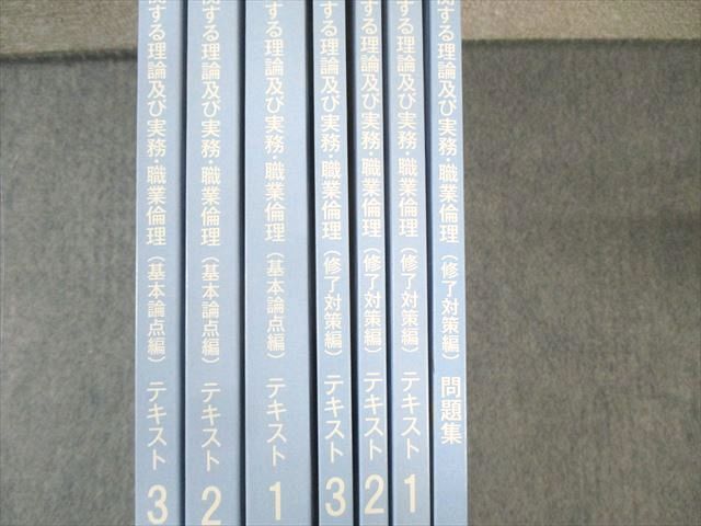 CPA会計学院 公認会計士 修了考査対策講座 テキスト/問題集 2024年合格目標 状態良品 計7冊 090L4D CPA会計学院 公認会計士 修了考査対策講座 テキスト/問題集 2024