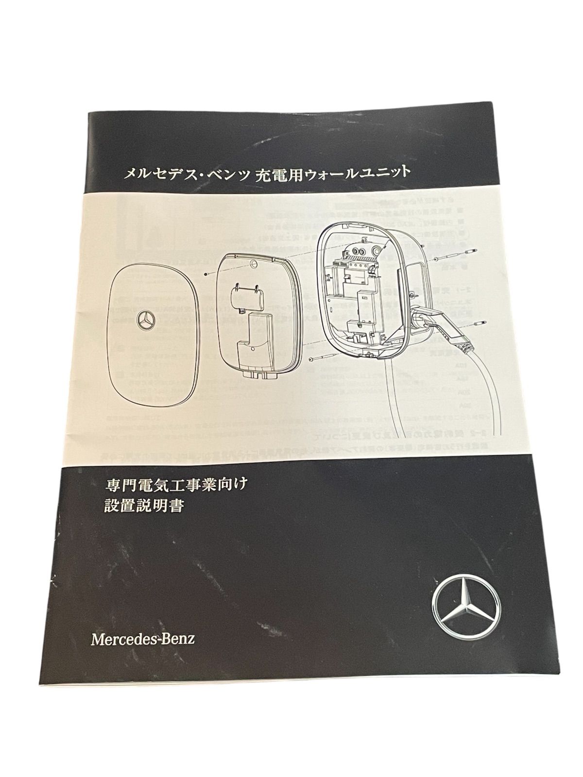 新品未使用】メルセデス・ベンツ 純正 充電用ウォールユニット EV/PHV