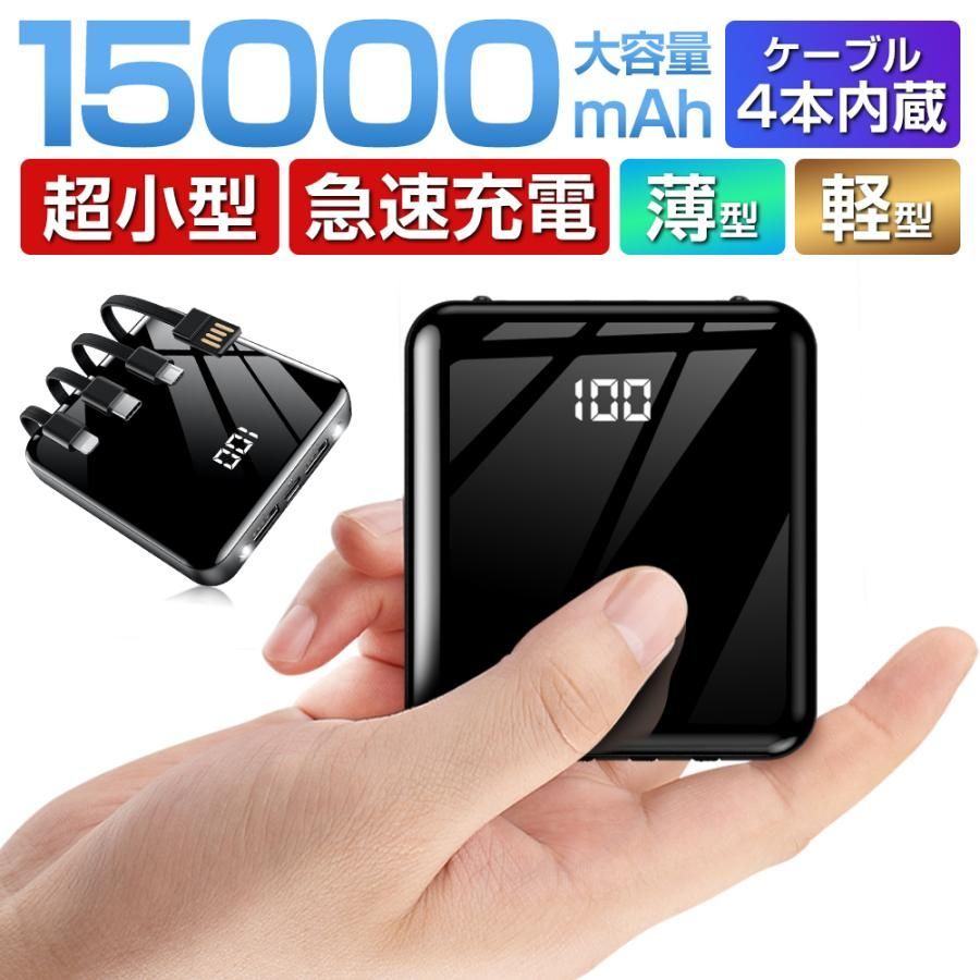 モバイルバッテリー ケーブル内蔵 大容量 15000mAh コンセント付 白 2