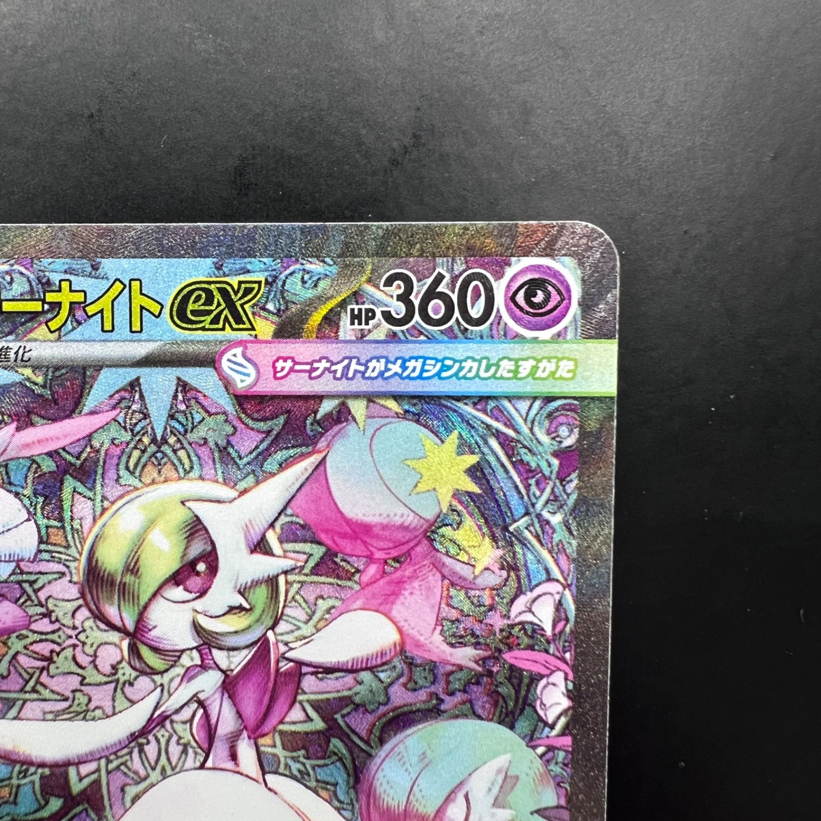 メガサーナイトex 拡張パック | [M1S] ポケモンカード メガ