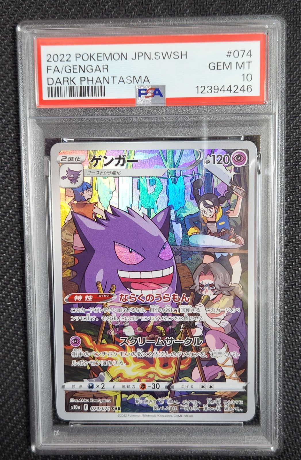 PSA10 ゲンガー CHR S10aダークファンタズマ 074/071 3連番 PSA10 Gengar 074 CHR 2022 Pokemon Japanese Sword & Shield