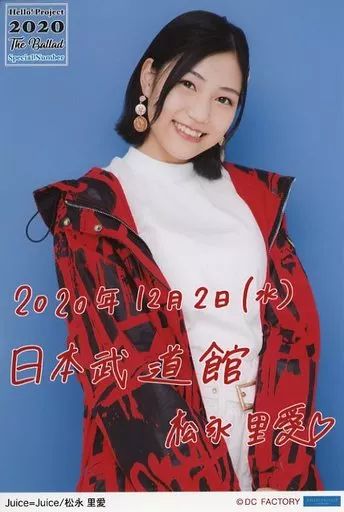 7188 Juice=Juice 松永里愛 生写真 中古】生写真(ハロプロ) Juice=Juice/松永里愛/上半身・印刷メッセージ