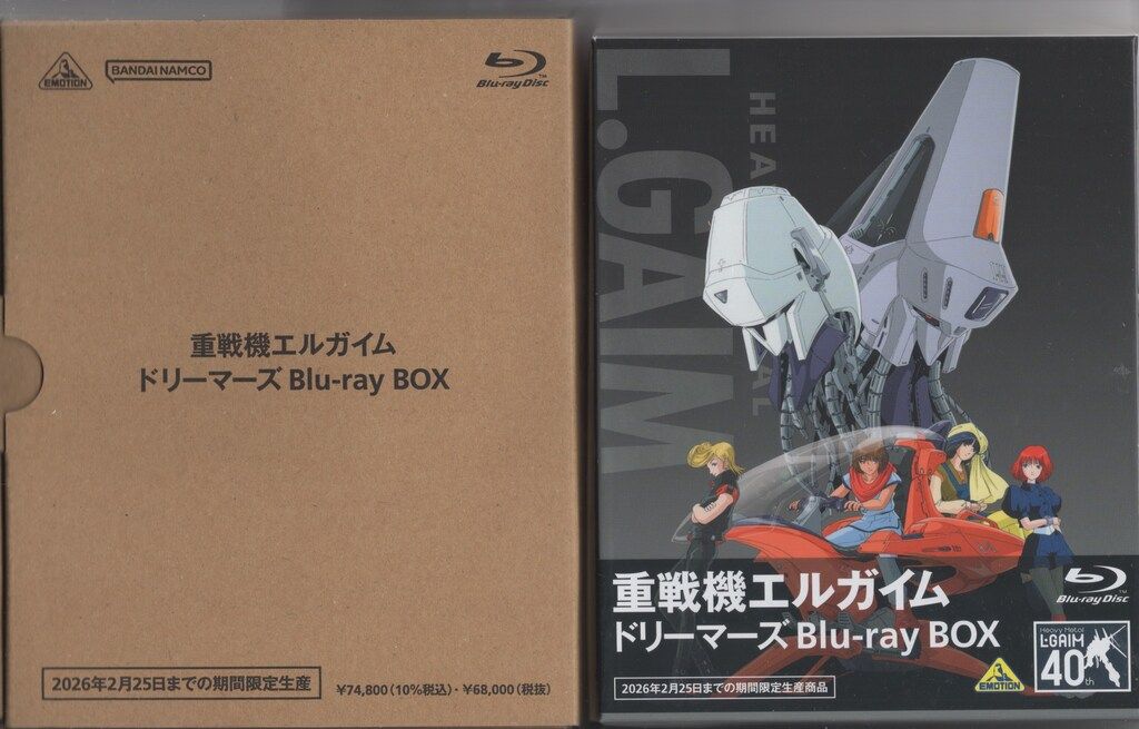 アニメBlu-ray 重戦機エルガイム ドリーマーズ Blu-ray BOX