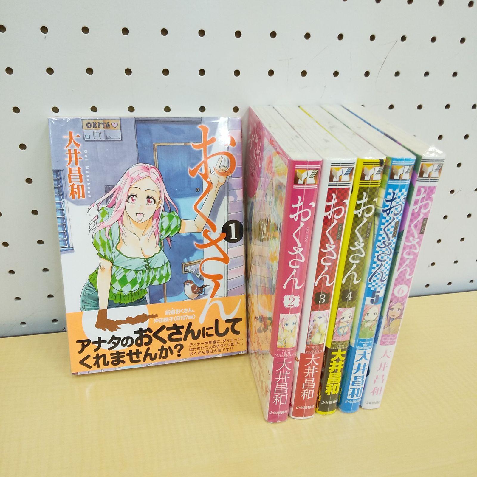 古本] おくさん ①～⑥巻 _漫画・コミック ヤングキング