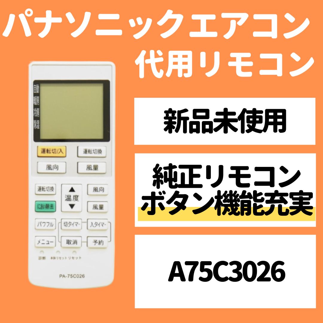 パナソニック ナショナル エアコン リモコン A75C3026 CS-227BB CS-22BGH CS-22BJH CS-22GHE4-W CS -25GHE4-W CS-28GHE4-W CS-40GH2E4-W CS-50GH2E4-W - メルカリ