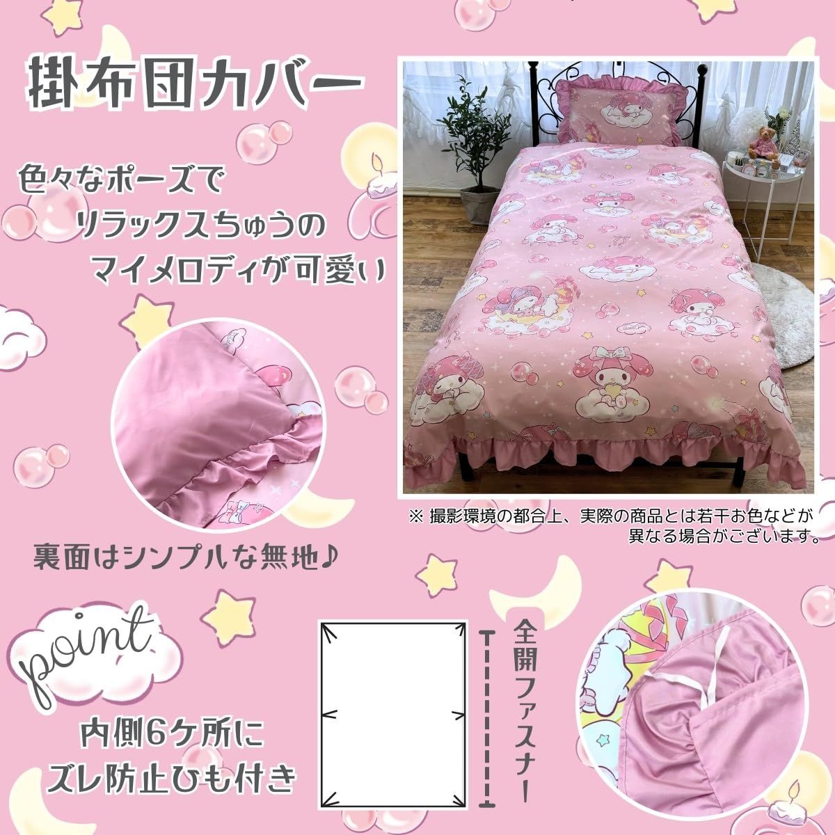 【新着商品】マイメロディ ボリュームフリル 布団カバー3点セット 枕カバー サンリオ(SANRIO) シーツ 掛布団カバー シングル SB-673-S マイメロディ ボリュームフリル 布団カバー3点セット 新着商品マイメロディ 寝具 クロミ