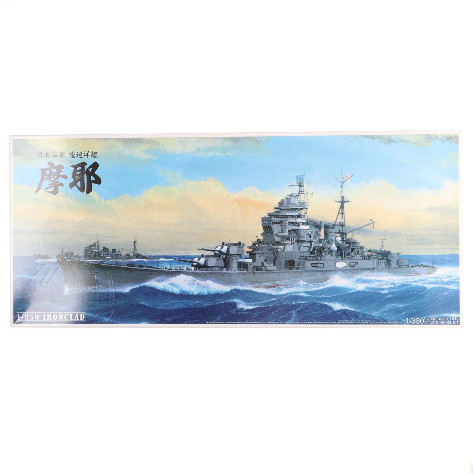 1/350 アイアンクラッド(鋼鉄艦) 日本海軍 重巡洋艦 摩耶(まや) 1944 リテイク 『新考証&新パーツ』 プラモデル アオシマ